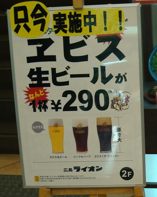 エビス生ビール290円