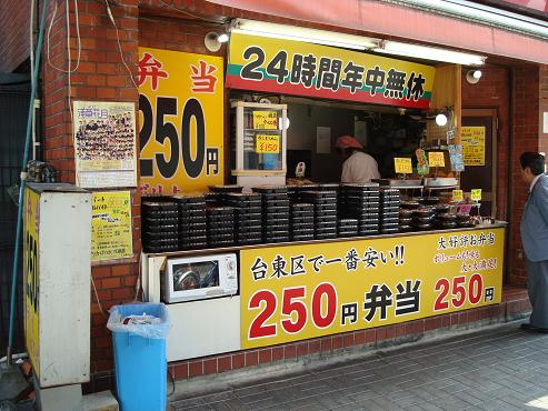 250円弁当