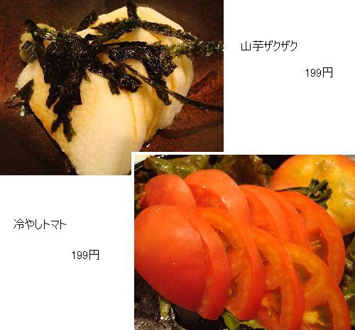 山芋・トマト