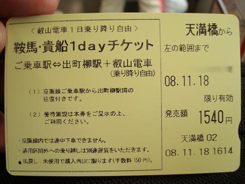 京阪電車切符